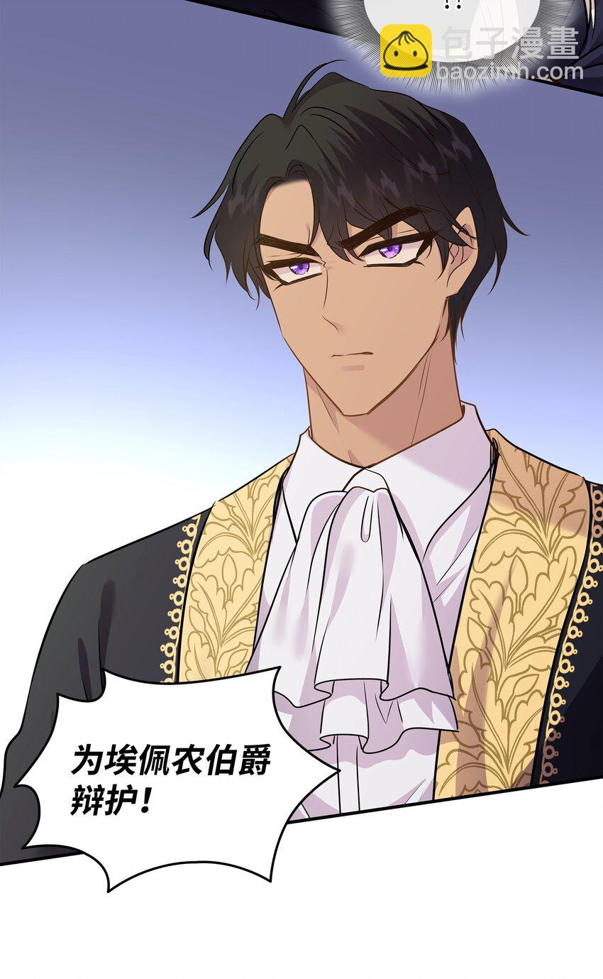 花與劍：帝國榮光的聯姻生活 - 79 滿園春色(2/2) - 7