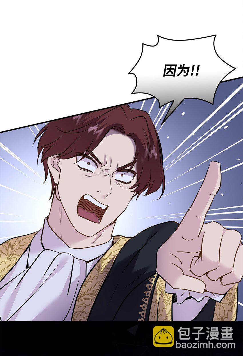 花與劍：帝國榮光的聯姻生活 - 79 滿園春色(2/2) - 8