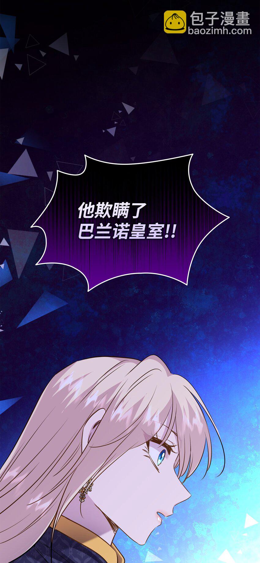 花與劍：帝國榮光的聯姻生活 - 79 滿園春色(2/2) - 1