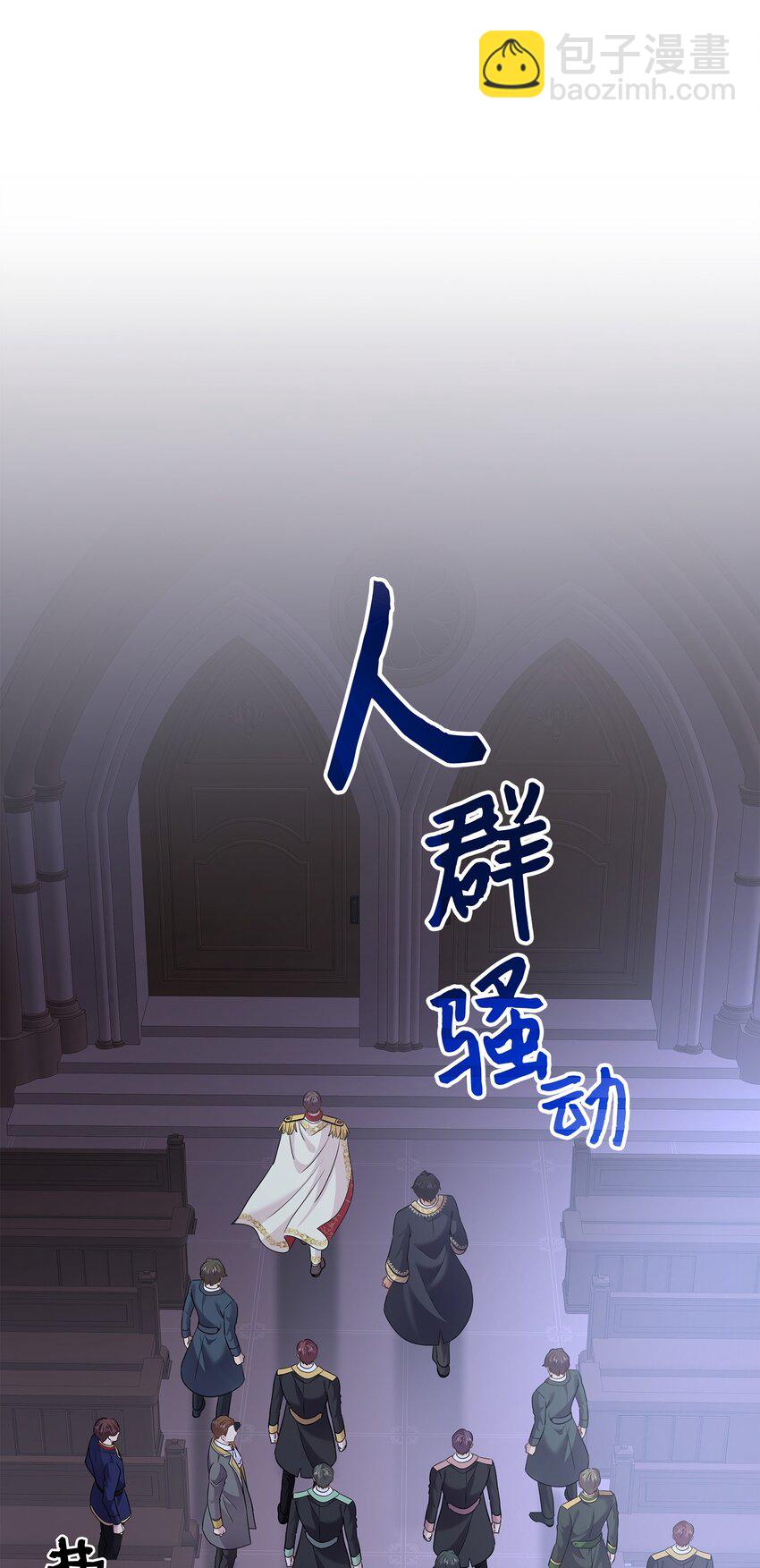 花與劍：帝國榮光的聯姻生活 - 81 霸氣宣言(1/2) - 3