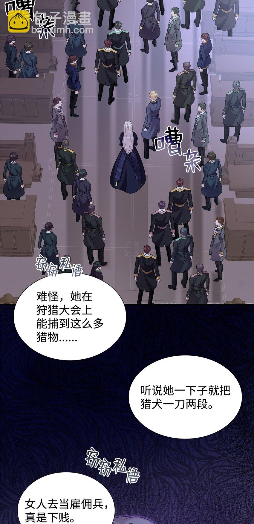 花與劍：帝國榮光的聯姻生活 - 81 霸氣宣言(1/2) - 4