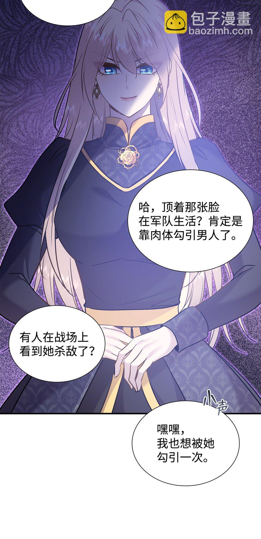 花與劍：帝國榮光的聯姻生活 - 81 霸氣宣言(1/2) - 5