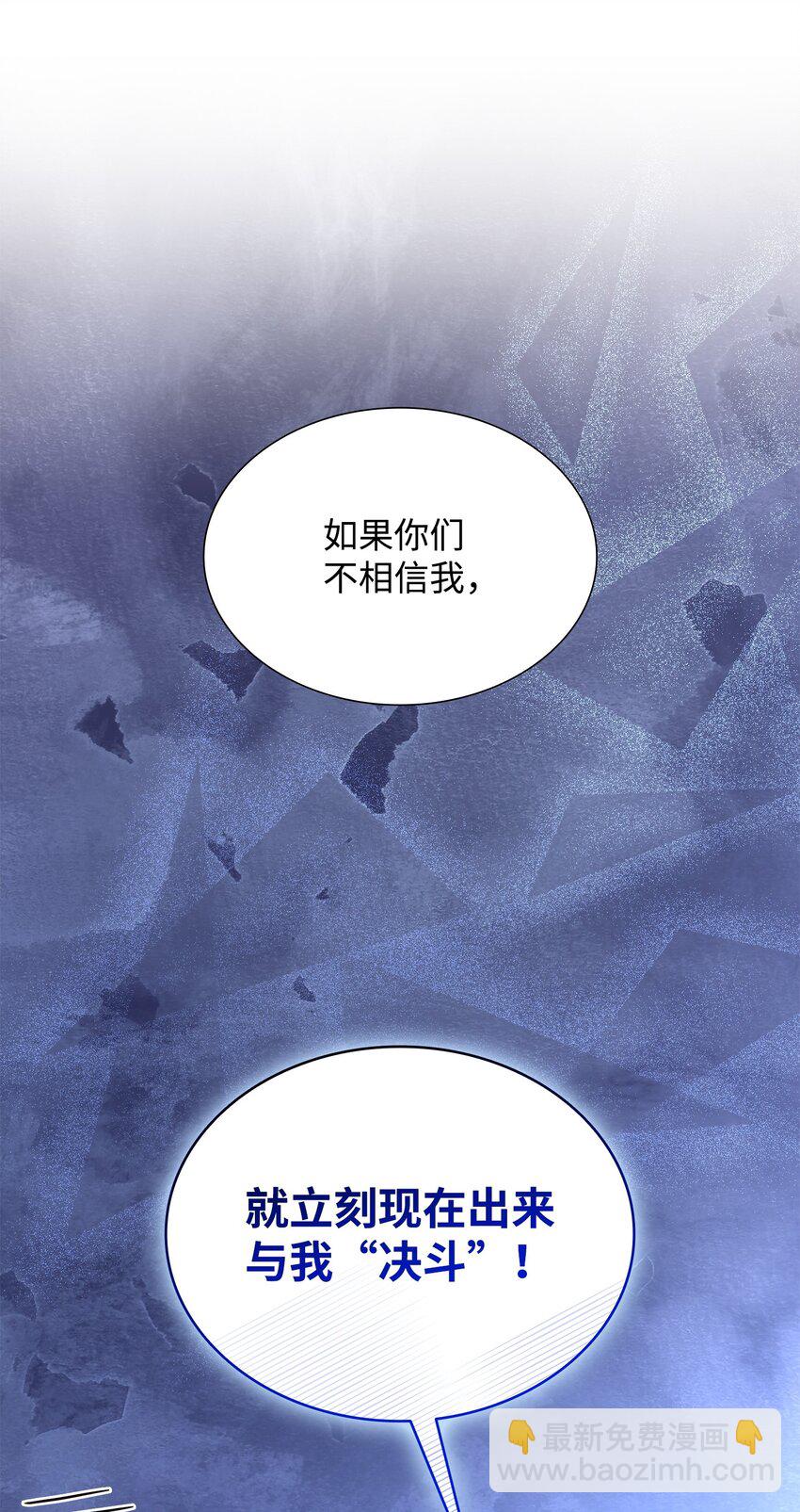 花與劍：帝國榮光的聯姻生活 - 81 霸氣宣言(1/2) - 2