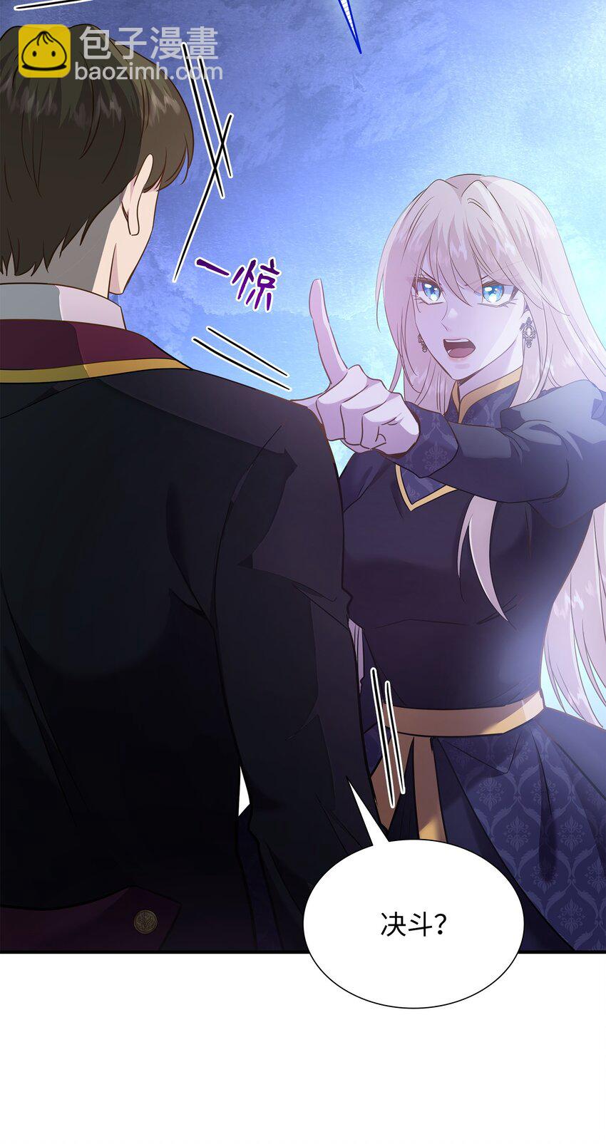 花與劍：帝國榮光的聯姻生活 - 81 霸氣宣言(1/2) - 3