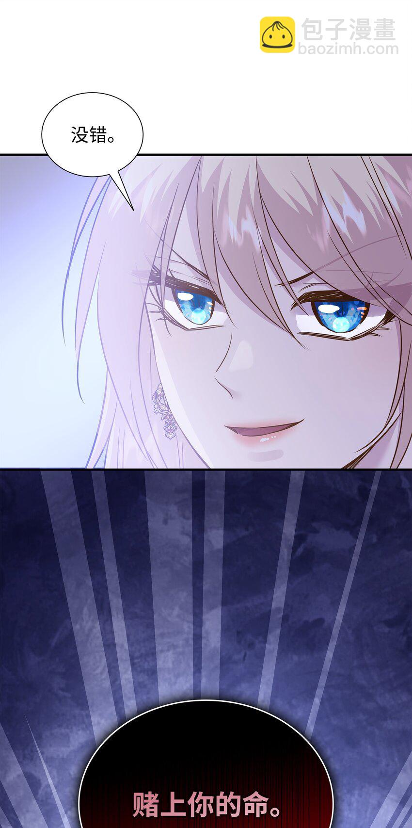 花與劍：帝國榮光的聯姻生活 - 81 霸氣宣言(1/2) - 4