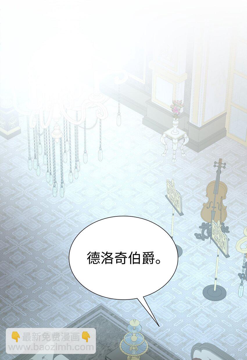 花與劍：帝國榮光的聯姻生活 - 81 霸氣宣言(1/2) - 3