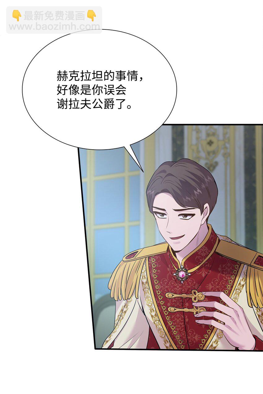 花與劍：帝國榮光的聯姻生活 - 81 霸氣宣言(1/2) - 5