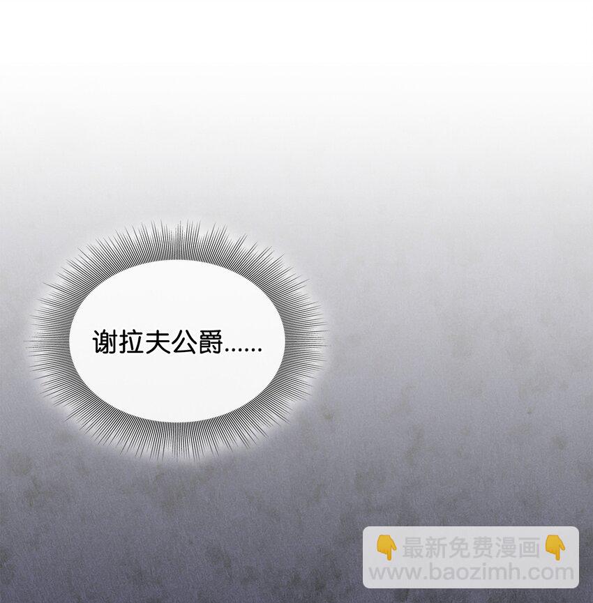 花與劍：帝國榮光的聯姻生活 - 81 霸氣宣言(1/2) - 7