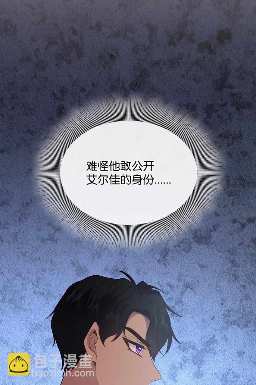 花與劍：帝國榮光的聯姻生活 - 81 霸氣宣言(1/2) - 8