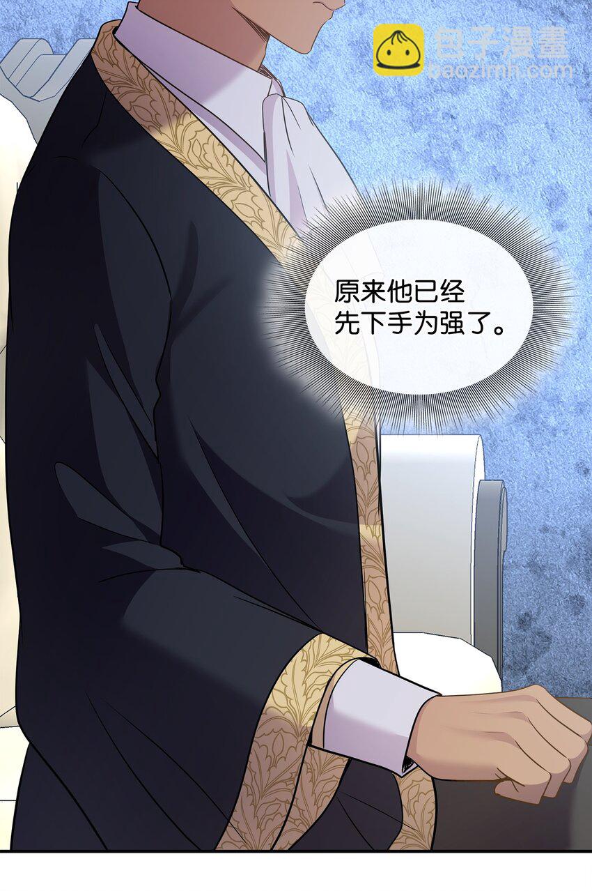 花與劍：帝國榮光的聯姻生活 - 81 霸氣宣言(1/2) - 1