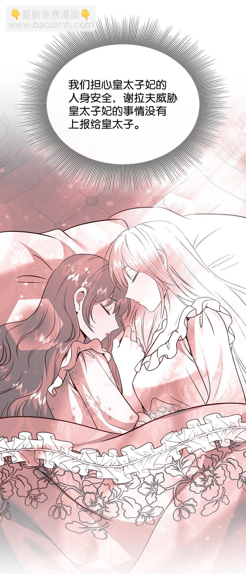 花與劍：帝國榮光的聯姻生活 - 81 霸氣宣言(1/2) - 2