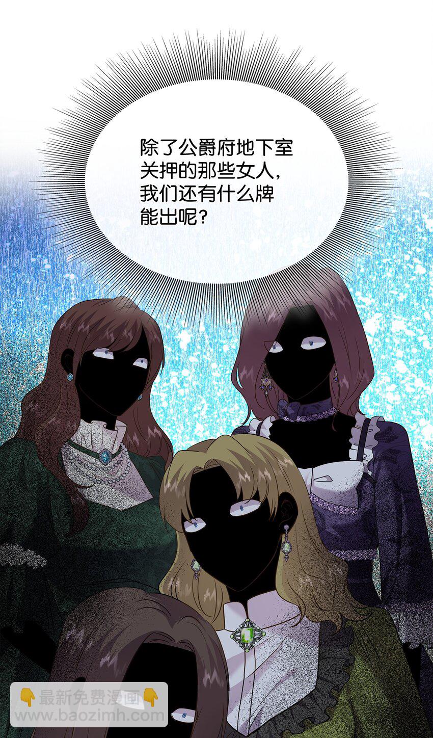 花與劍：帝國榮光的聯姻生活 - 81 霸氣宣言(1/2) - 4