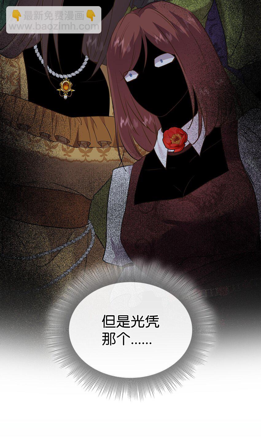 花與劍：帝國榮光的聯姻生活 - 81 霸氣宣言(1/2) - 5