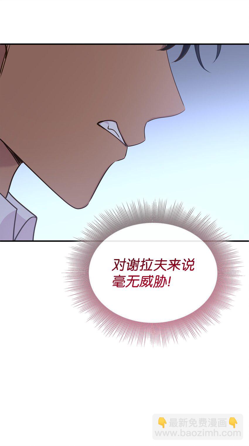 花與劍：帝國榮光的聯姻生活 - 81 霸氣宣言(1/2) - 6