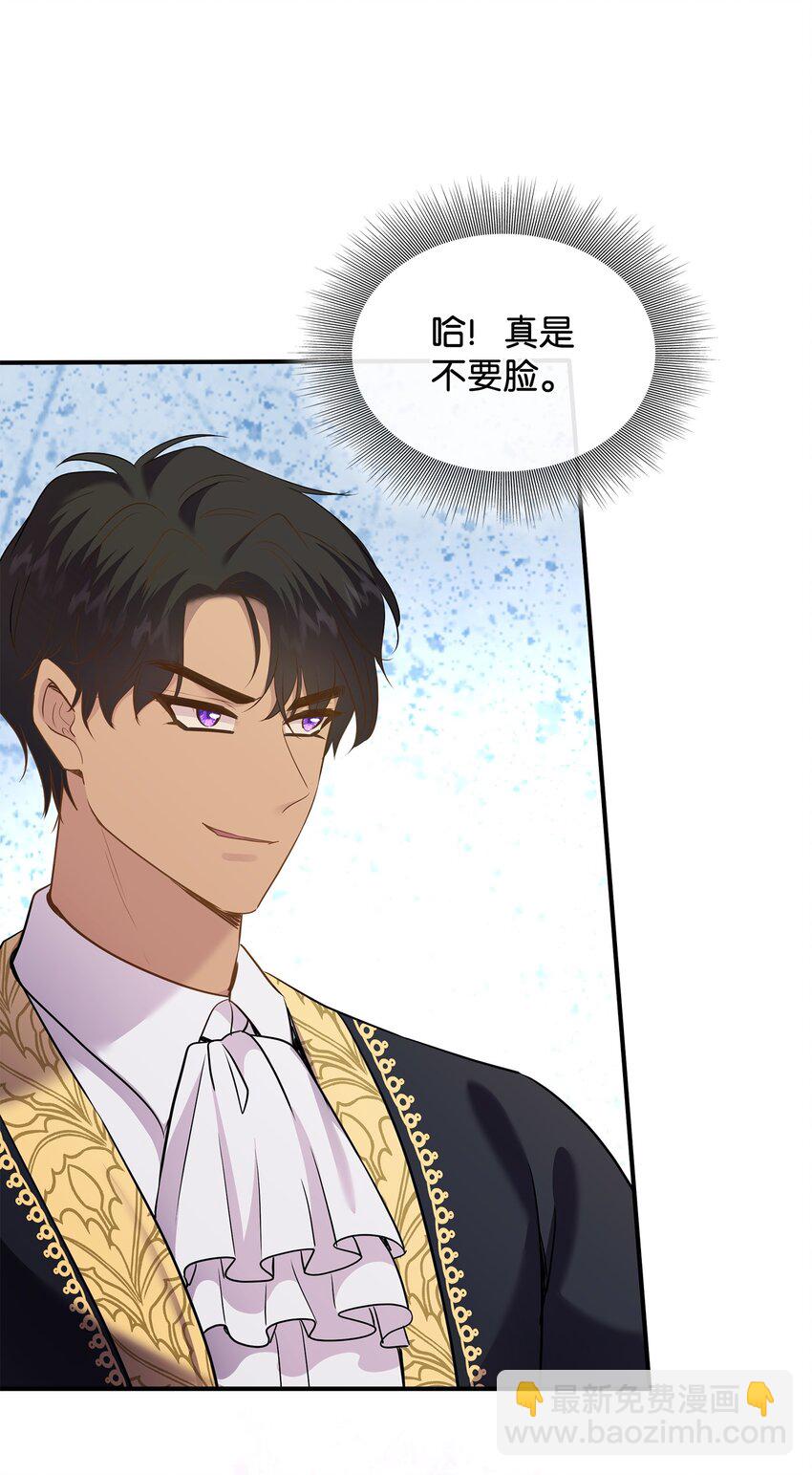 花與劍：帝國榮光的聯姻生活 - 81 霸氣宣言(1/2) - 8