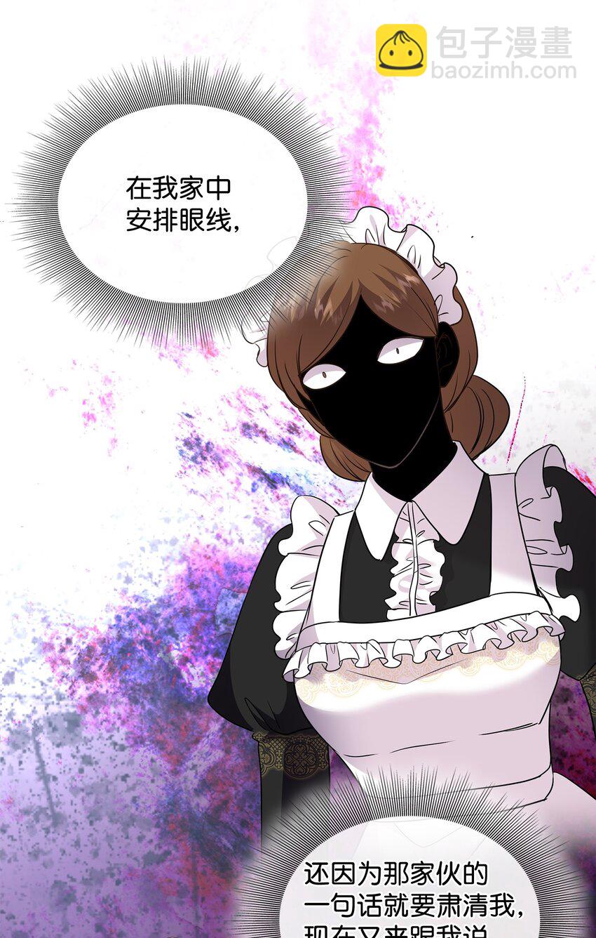 花與劍：帝國榮光的聯姻生活 - 81 霸氣宣言(1/2) - 1