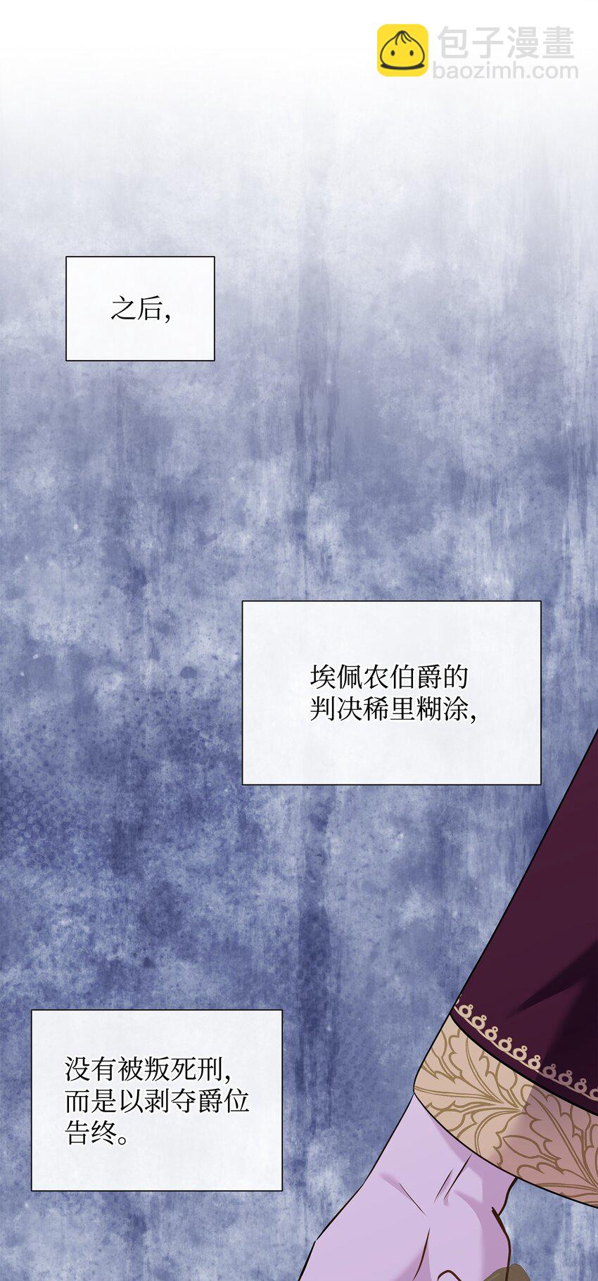 花與劍：帝國榮光的聯姻生活 - 81 霸氣宣言(1/2) - 5