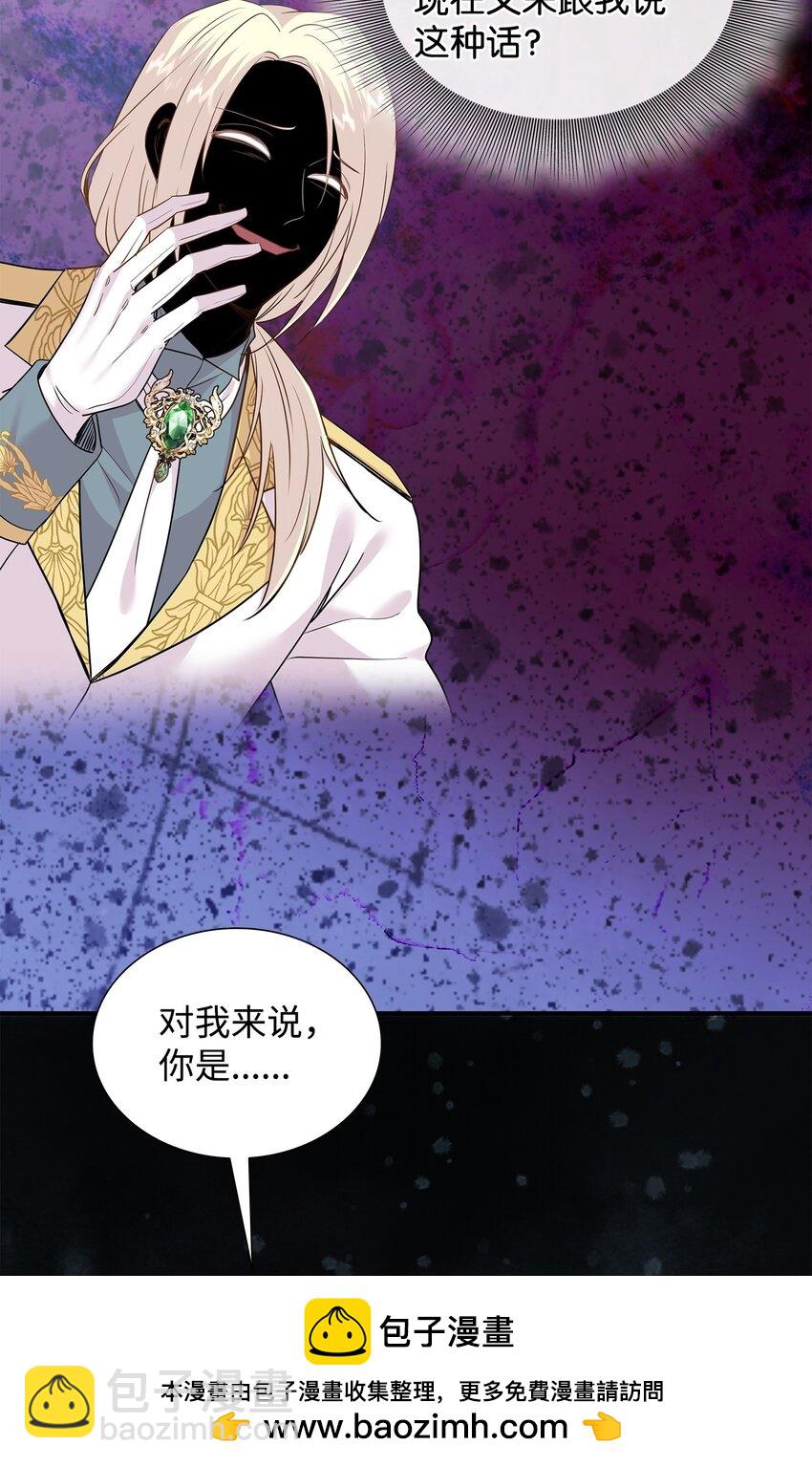 花與劍：帝國榮光的聯姻生活 - 81 霸氣宣言(1/2) - 2