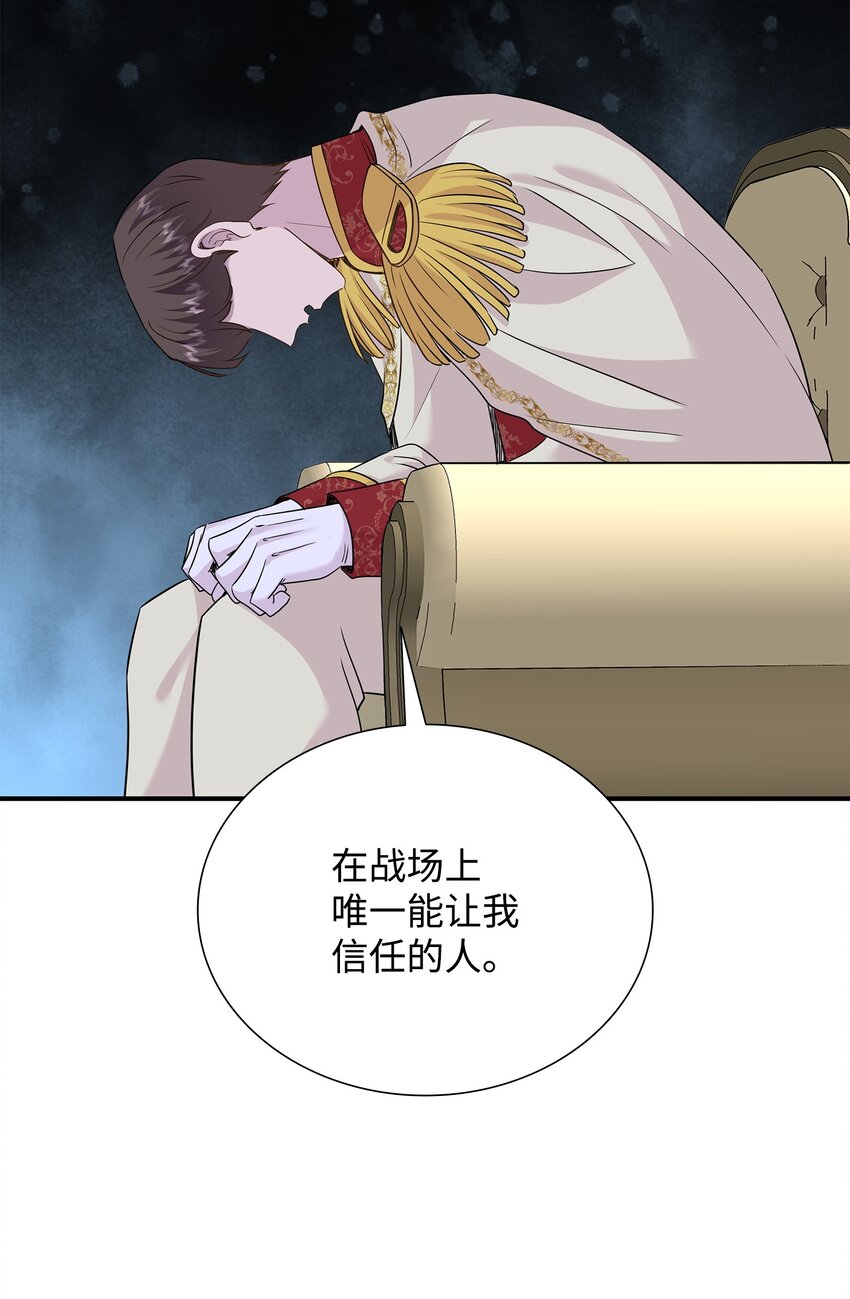 花與劍：帝國榮光的聯姻生活 - 81 霸氣宣言(2/2) - 5