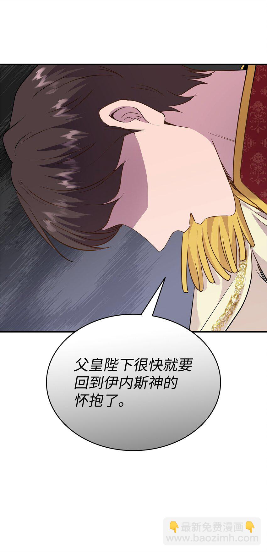 花與劍：帝國榮光的聯姻生活 - 81 霸氣宣言(2/2) - 7