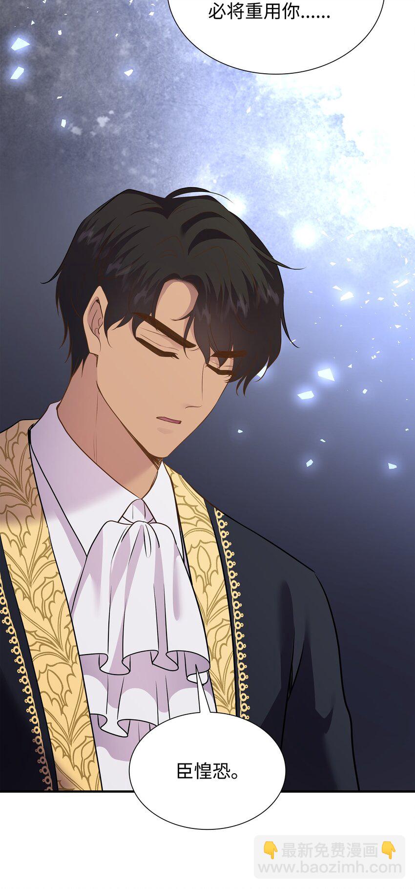 花與劍：帝國榮光的聯姻生活 - 81 霸氣宣言(2/2) - 2