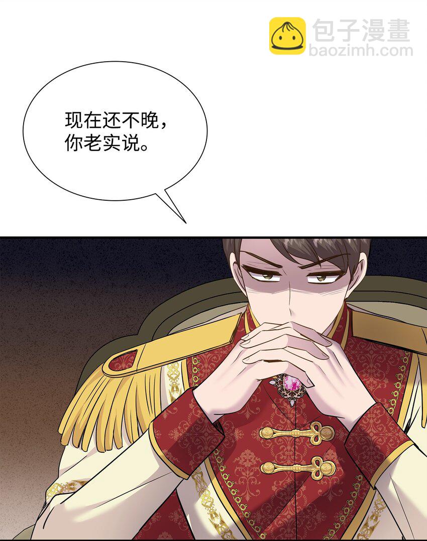 花與劍：帝國榮光的聯姻生活 - 81 霸氣宣言(2/2) - 3