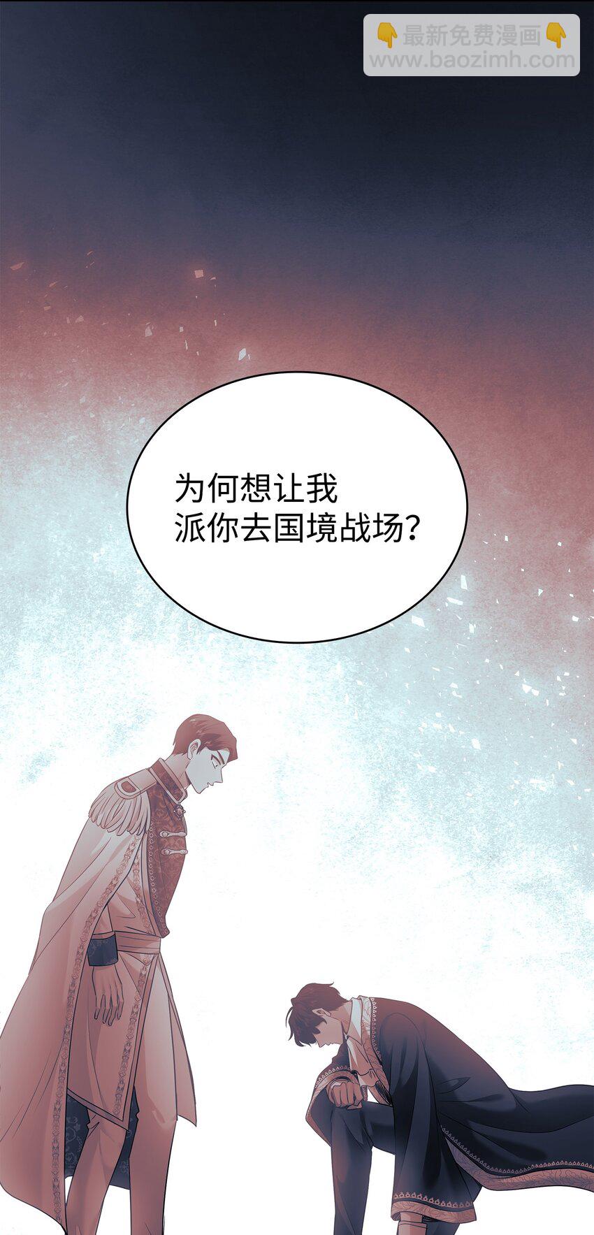 花與劍：帝國榮光的聯姻生活 - 81 霸氣宣言(2/2) - 4