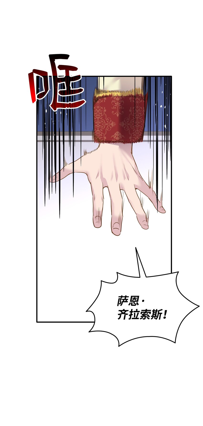 花與劍：帝國榮光的聯姻生活 - 81 霸氣宣言(2/2) - 6