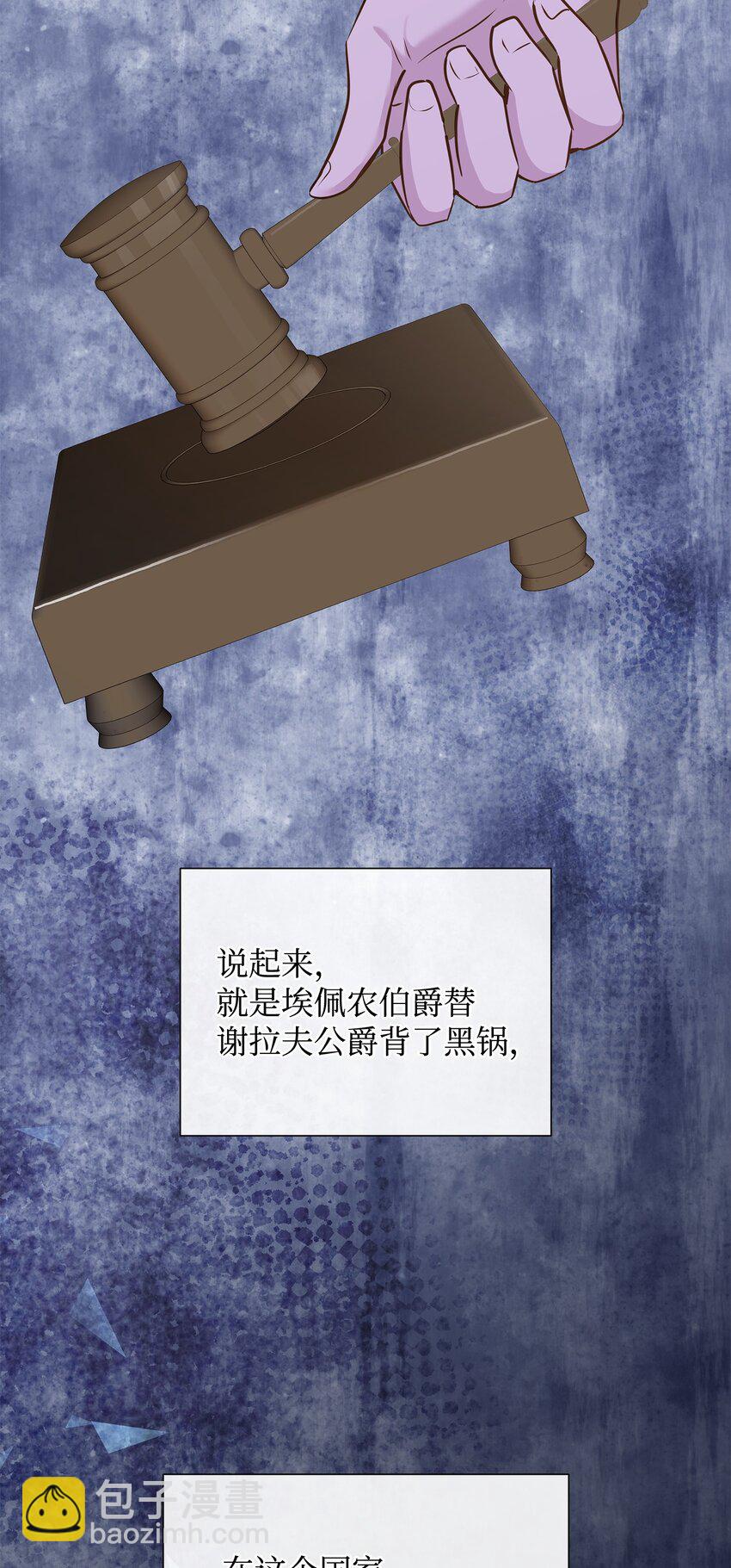 花與劍：帝國榮光的聯姻生活 - 81 霸氣宣言(1/2) - 6