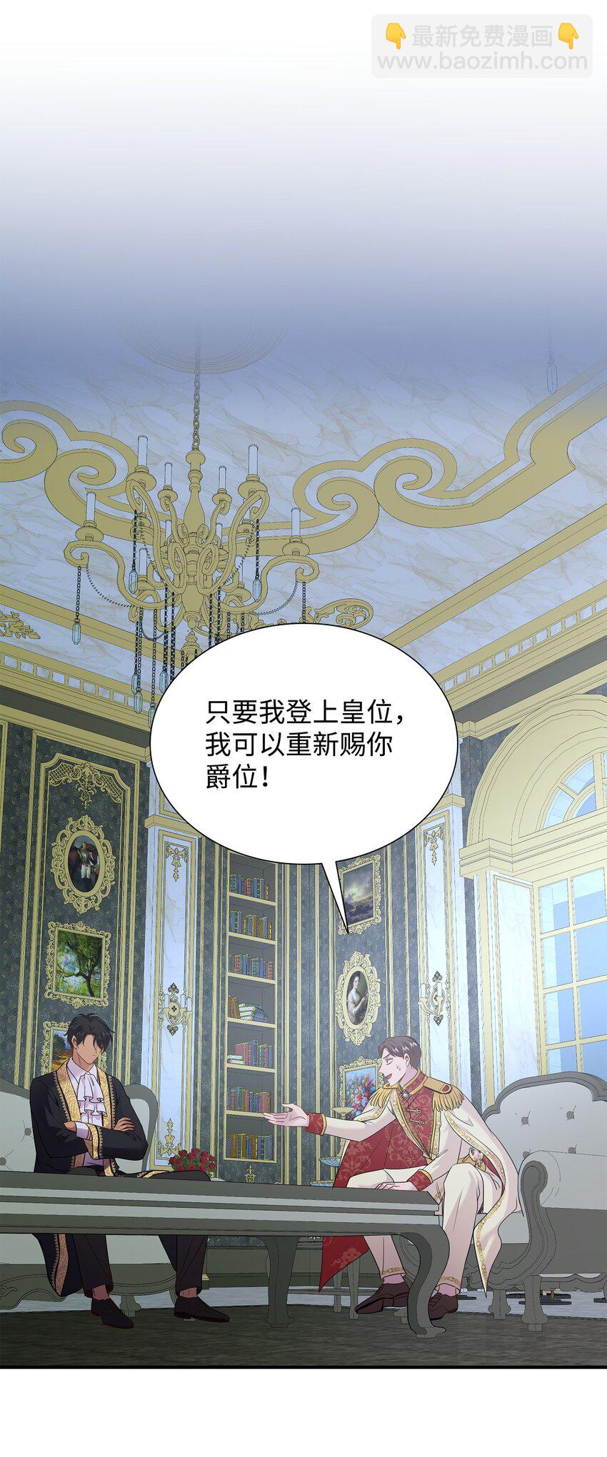 花與劍：帝國榮光的聯姻生活 - 81 霸氣宣言(2/2) - 7