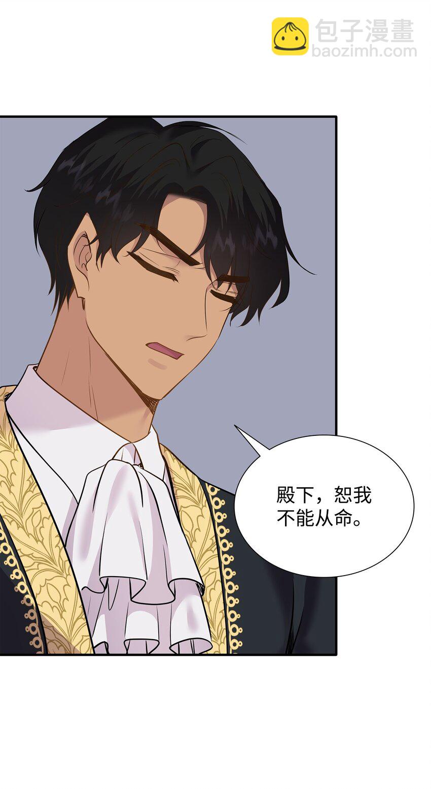 花與劍：帝國榮光的聯姻生活 - 81 霸氣宣言(2/2) - 2