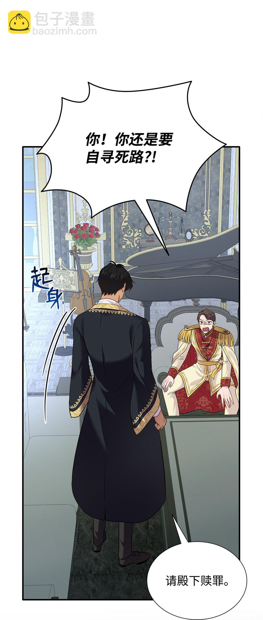 花與劍：帝國榮光的聯姻生活 - 81 霸氣宣言(2/2) - 3