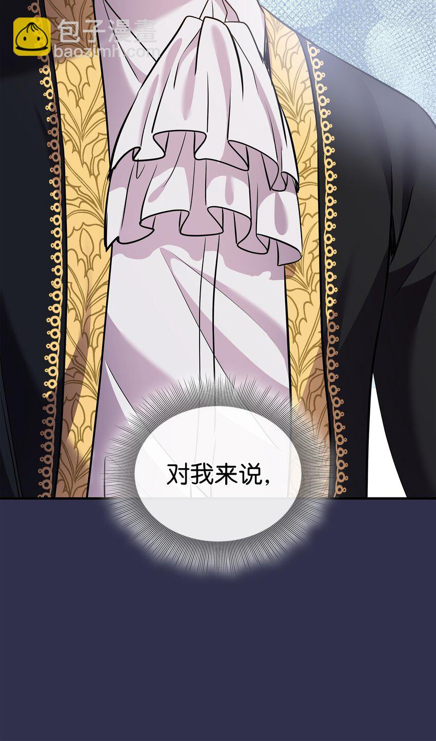 花與劍：帝國榮光的聯姻生活 - 81 霸氣宣言(2/2) - 5