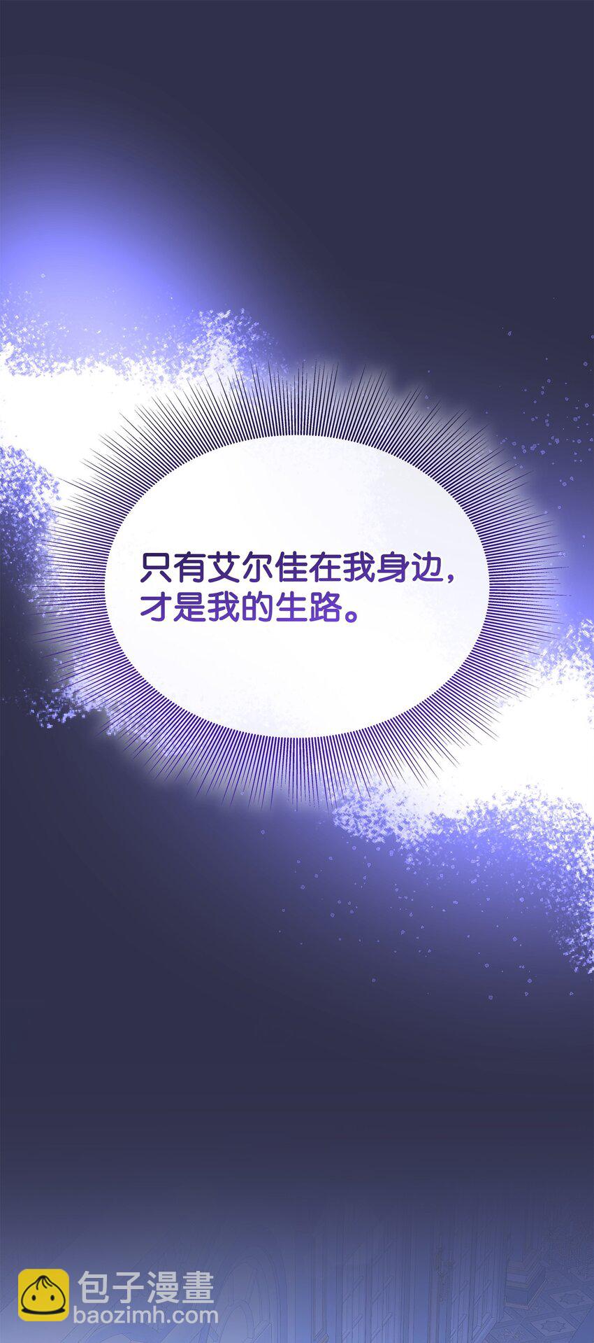 花與劍：帝國榮光的聯姻生活 - 81 霸氣宣言(2/2) - 6