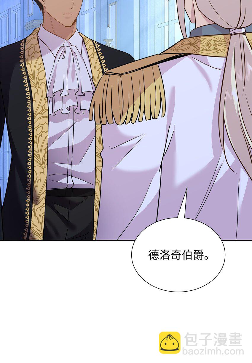 花與劍：帝國榮光的聯姻生活 - 81 霸氣宣言(2/2) - 2