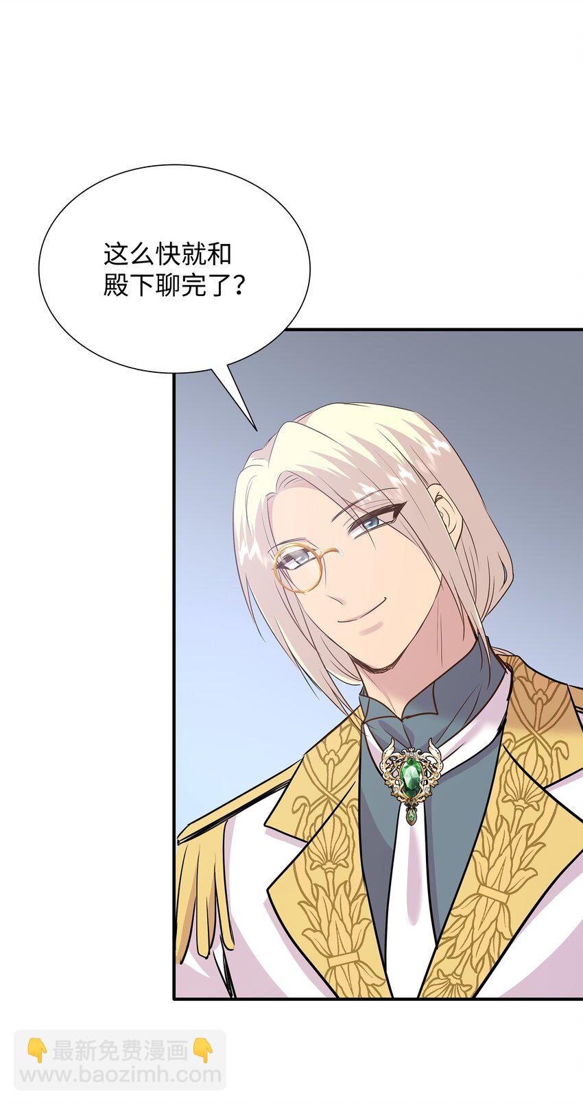 花與劍：帝國榮光的聯姻生活 - 81 霸氣宣言(2/2) - 3