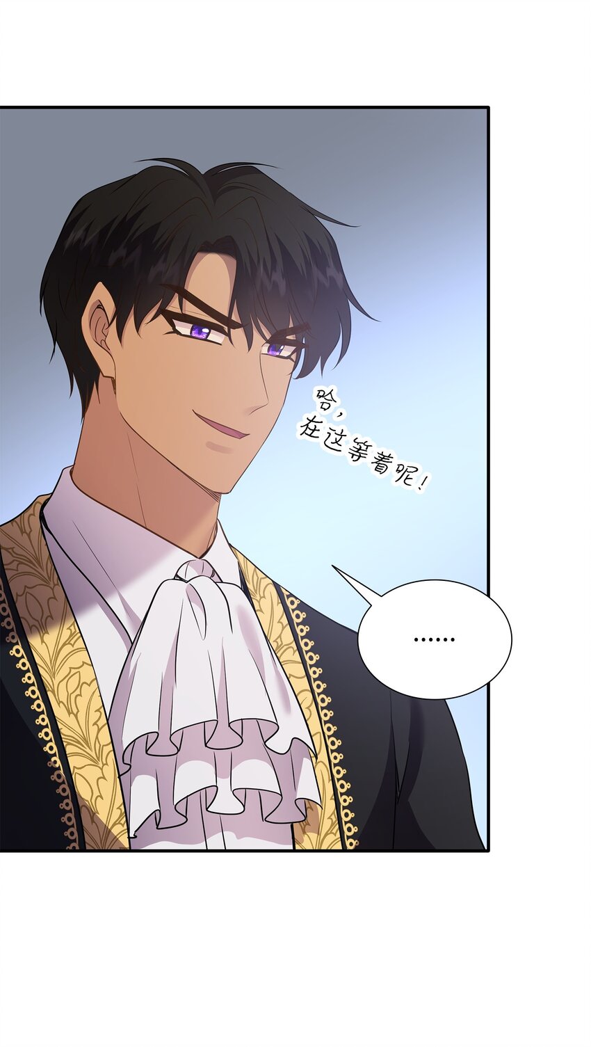 花與劍：帝國榮光的聯姻生活 - 81 霸氣宣言(2/2) - 4