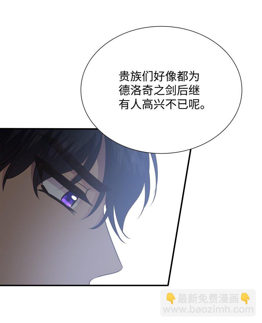 花與劍：帝國榮光的聯姻生活 - 81 霸氣宣言(2/2) - 7