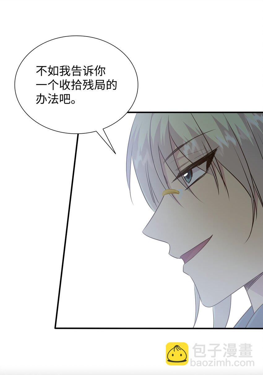 花與劍：帝國榮光的聯姻生活 - 81 霸氣宣言(2/2) - 1