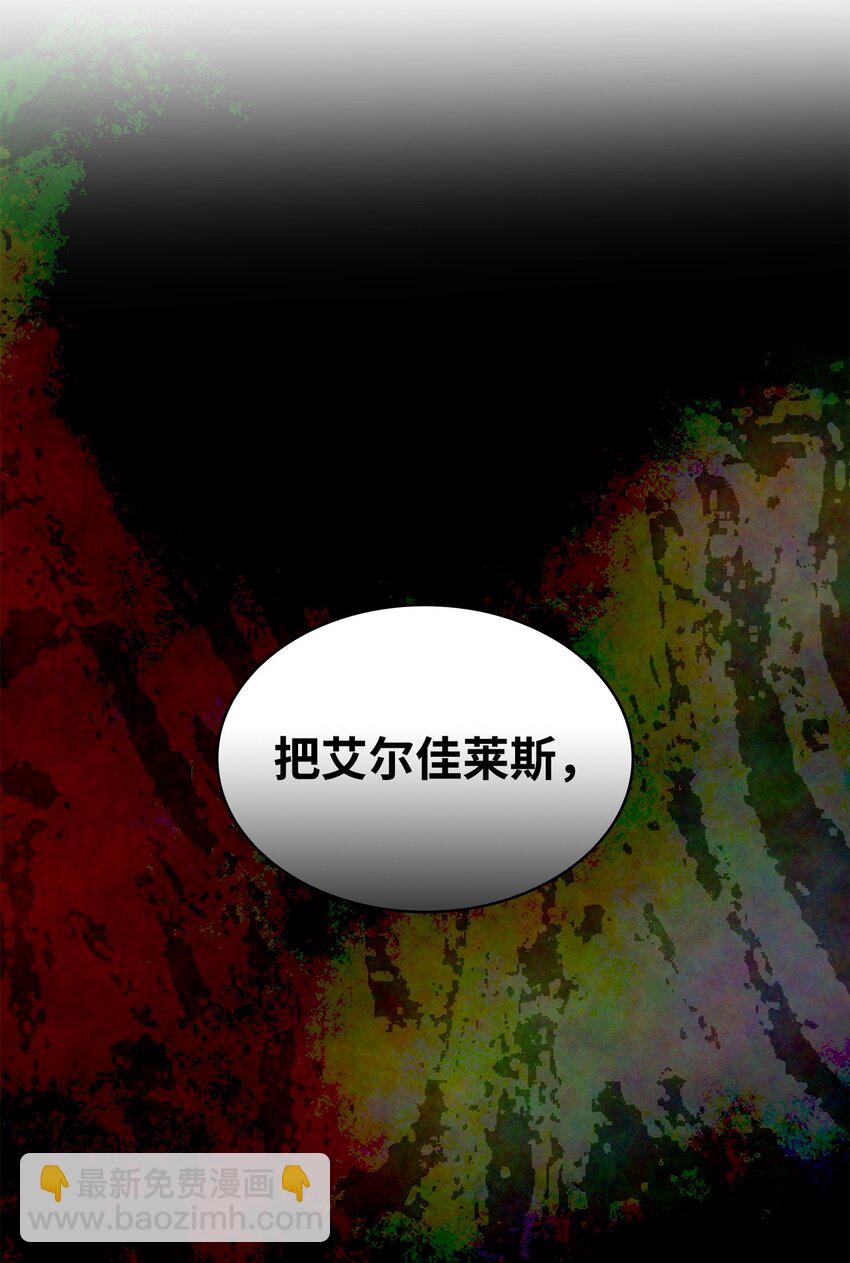 花與劍：帝國榮光的聯姻生活 - 81 霸氣宣言(2/2) - 2