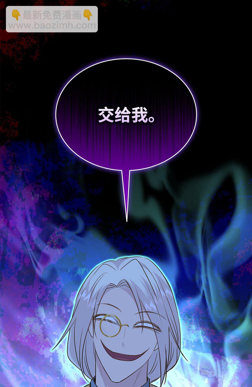 花與劍：帝國榮光的聯姻生活 - 81 霸氣宣言(2/2) - 3