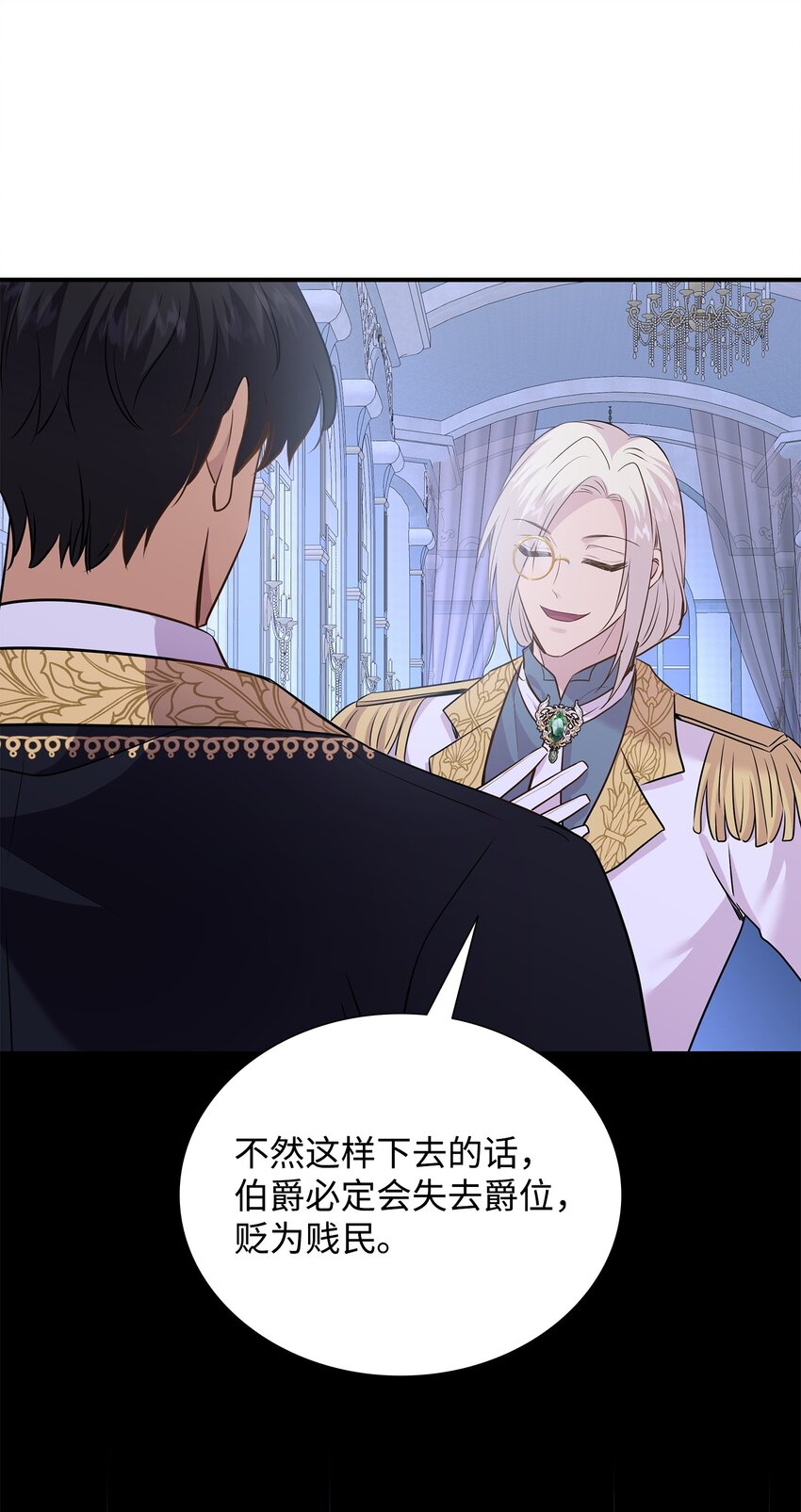 花與劍：帝國榮光的聯姻生活 - 81 霸氣宣言(2/2) - 5