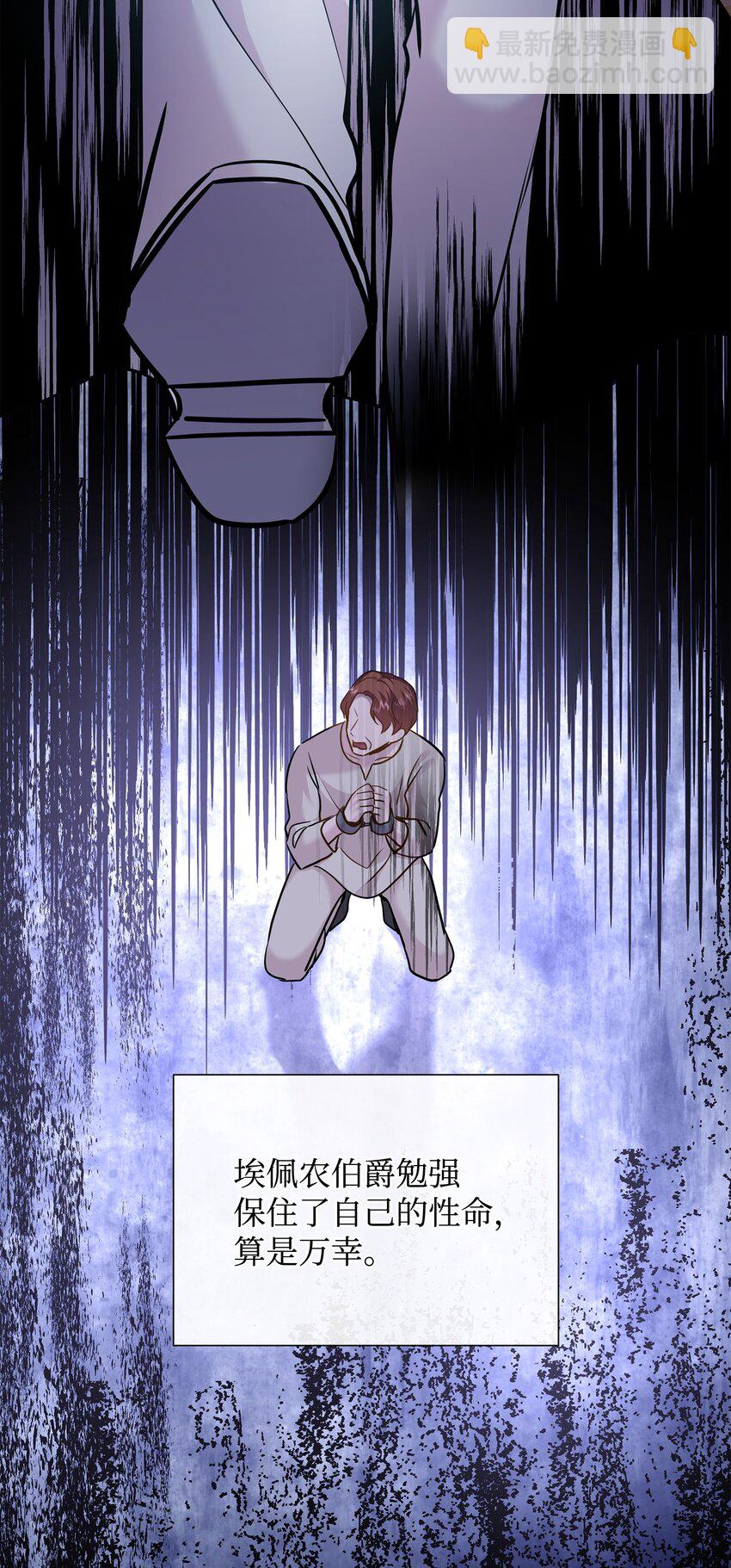 花與劍：帝國榮光的聯姻生活 - 81 霸氣宣言(1/2) - 8