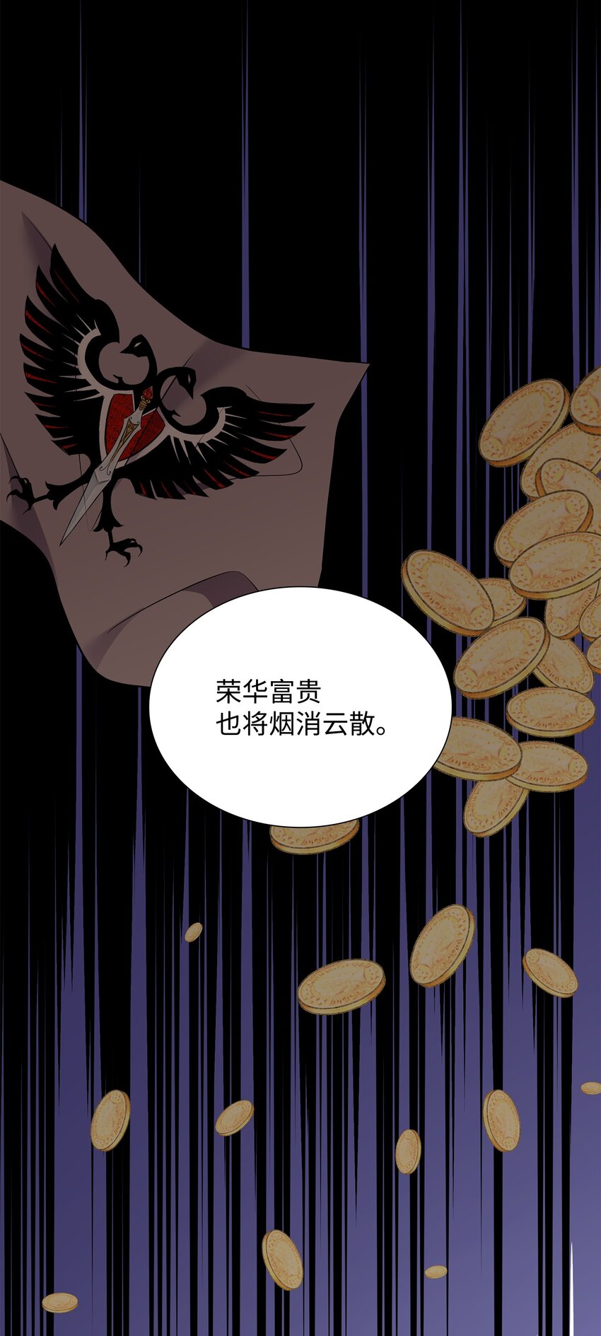 花與劍：帝國榮光的聯姻生活 - 81 霸氣宣言(2/2) - 6