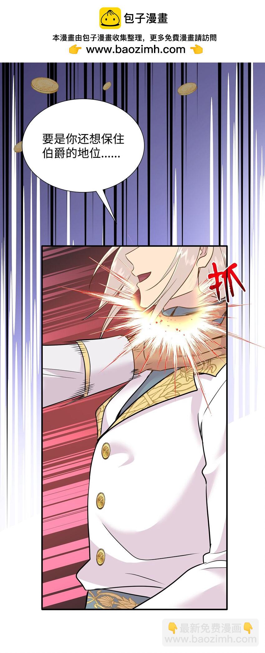 花與劍：帝國榮光的聯姻生活 - 81 霸氣宣言(2/2) - 7