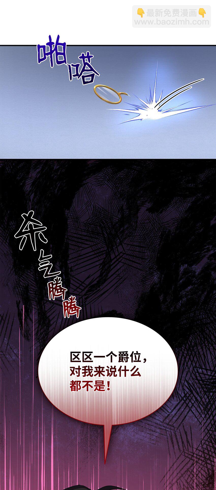 花與劍：帝國榮光的聯姻生活 - 81 霸氣宣言(2/2) - 1