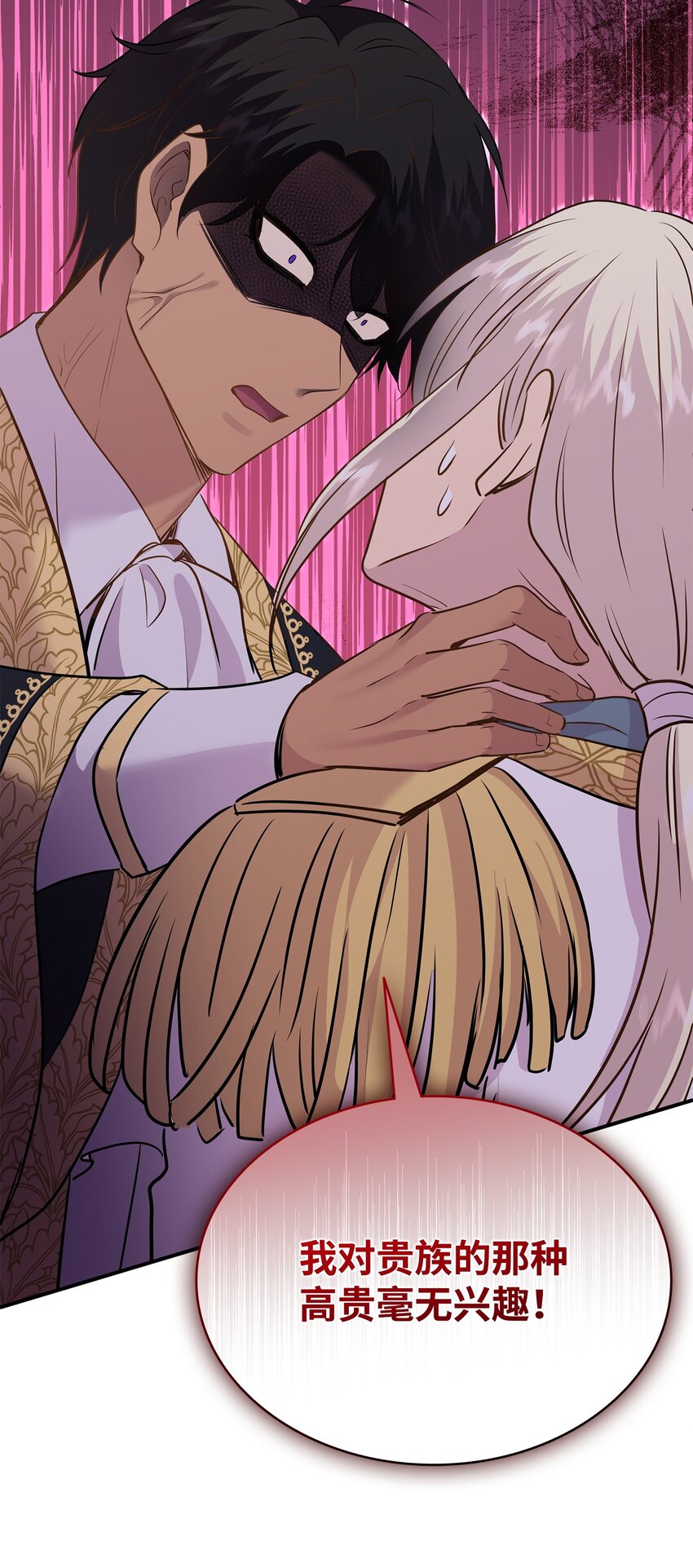 花與劍：帝國榮光的聯姻生活 - 81 霸氣宣言(2/2) - 2