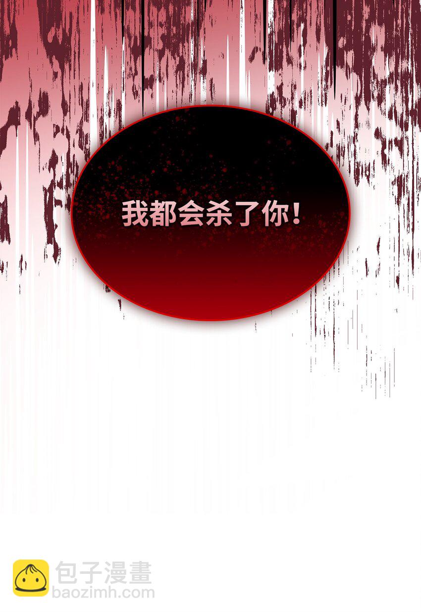 花與劍：帝國榮光的聯姻生活 - 81 霸氣宣言(2/2) - 4