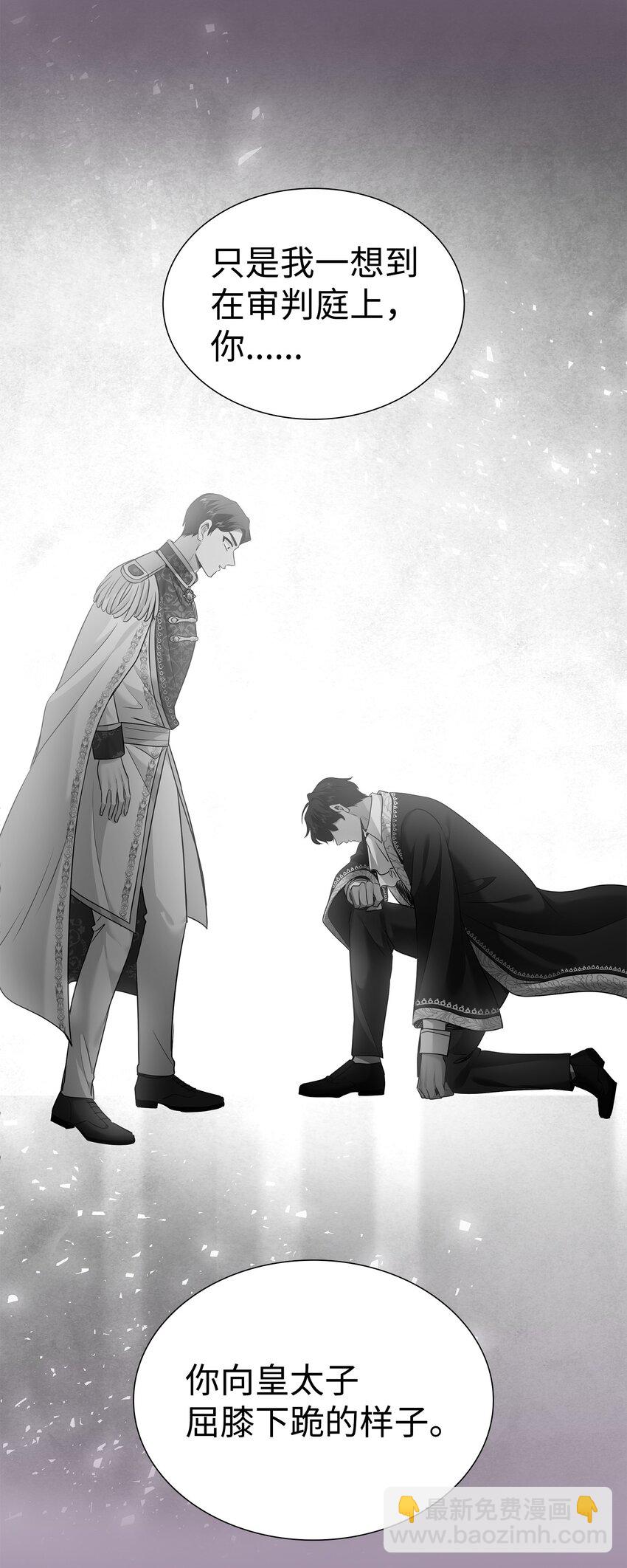 花與劍：帝國榮光的聯姻生活 - 83 真情告白(1/2) - 3