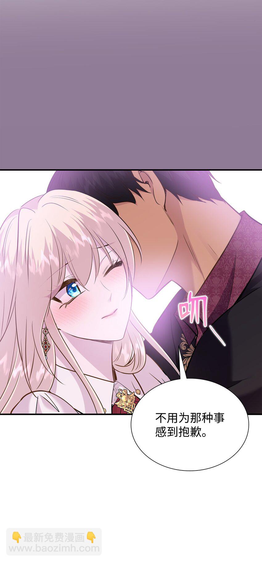 花與劍：帝國榮光的聯姻生活 - 83 真情告白(1/2) - 4